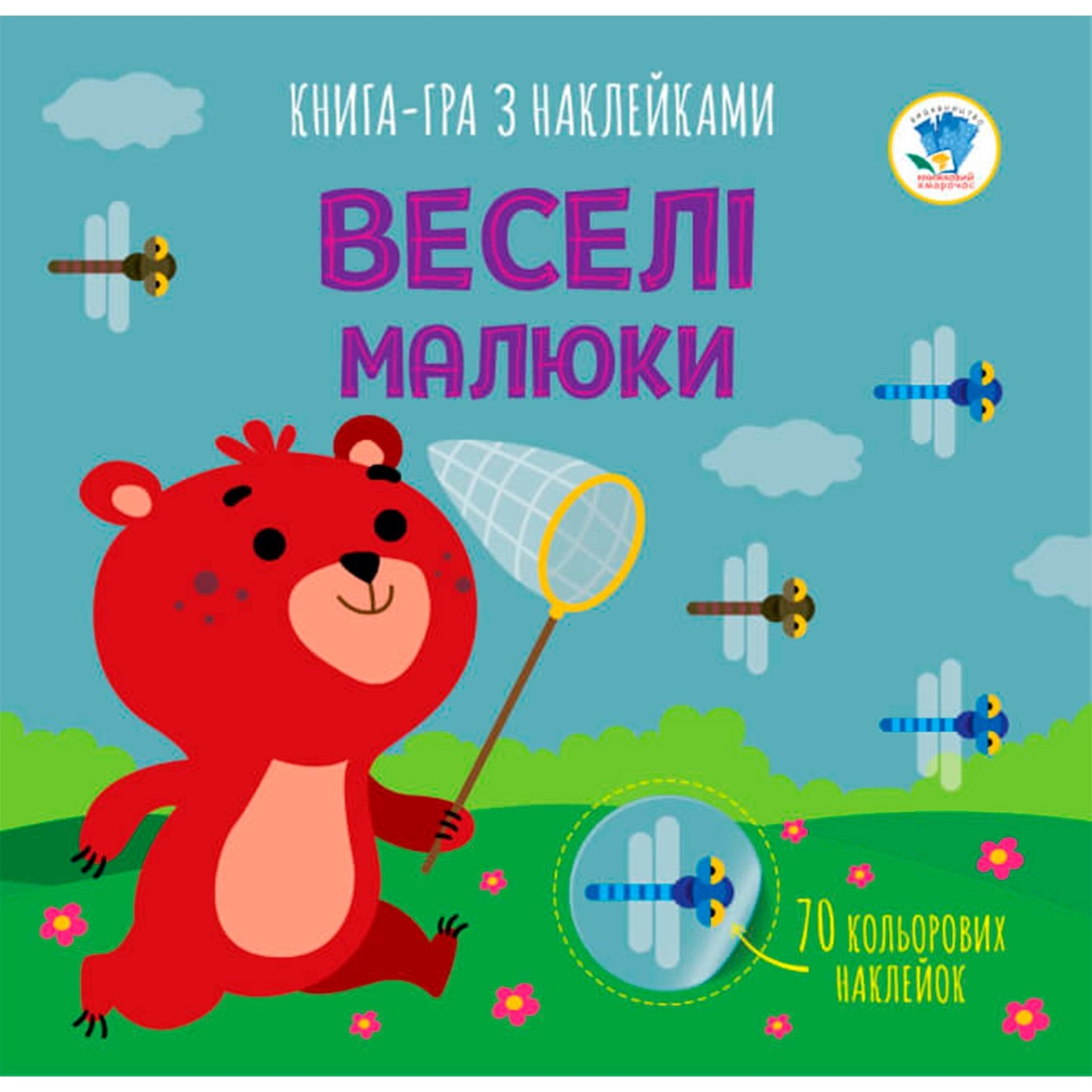

Книга аппликаций Веселые малыши