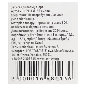 Защита для пальцев AJY5457-16931 - купить, цены на Таврия В - фото 2