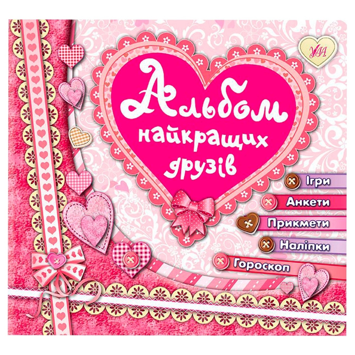 

Книга Альбом лучших друзей