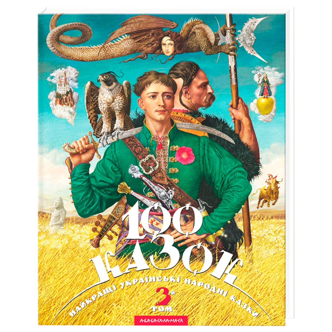 

Книга Сто сказок 3 том