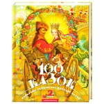 100 Fairy Tales Volume 2 Book