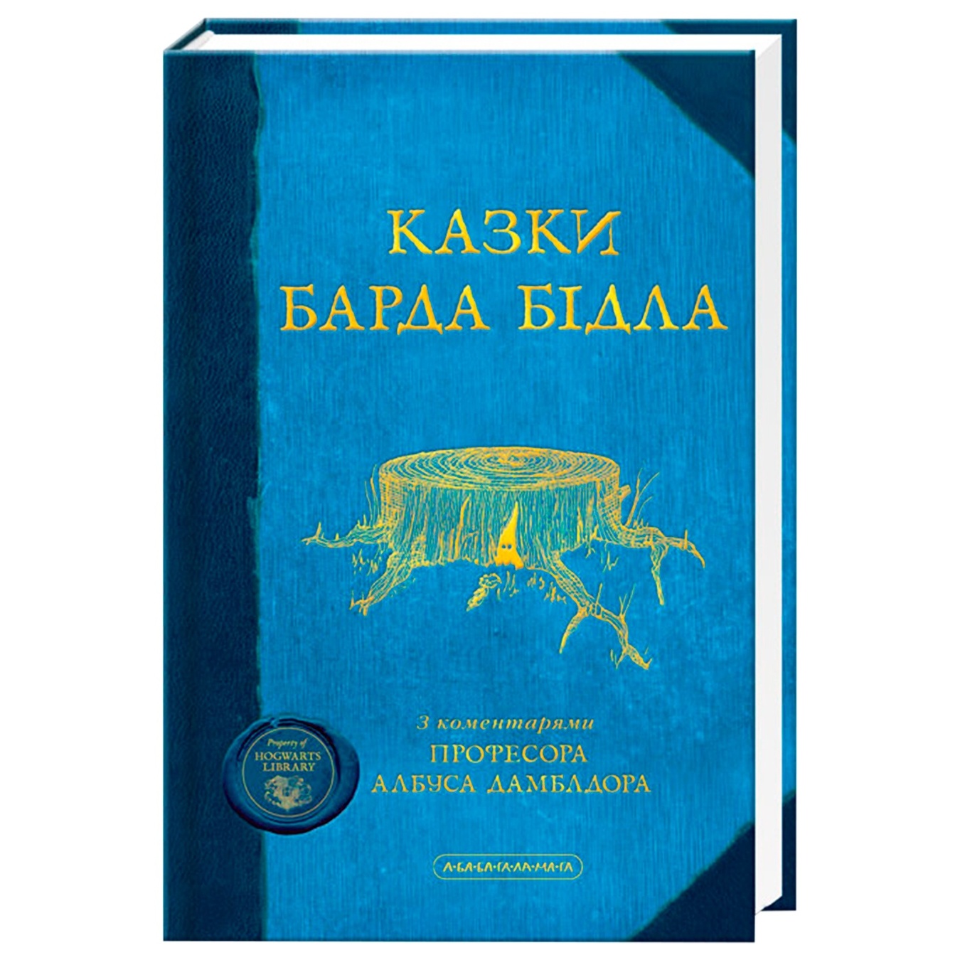 

Книга Сказки Барда Бидла
