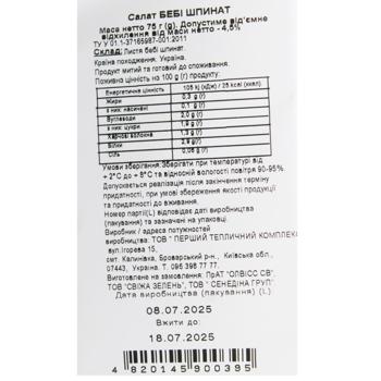 Puchok-Svizhachok Baby Spinach 75g - buy, prices for Auchan - photo 7