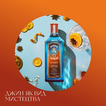 Bombay Sapphire Sunset Special Edition Gin 43% 0.7l - buy, prices for - photo 8