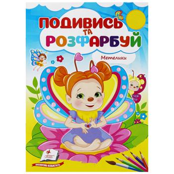 Look and Color Book in assortment - buy, prices for Auchan - photo 5