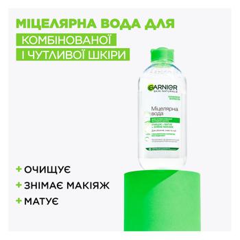 Міцелярна вода Garnier Skin Naturals для комбінованої чутливої шкіри 400мл - купити, ціни на Восторг - фото 2