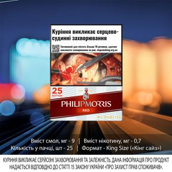 Цигарки Philip Morris Red - купити, ціни на Біотус - фото 2