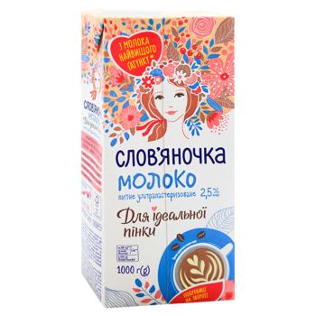 Молоко Слов'яночка Для идеальной пенки ультрапастеризованное 2,5% 1000г - купить, цены на Идеал - фото 2