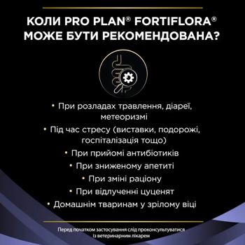 Пробіотик для собак Purina Pro Plan FortiFlora для підтримки мікрофлори шлунково-кишкового тракту 7шт х 1г - купити, ціни на MasterZoo - фото 4