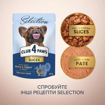 Корм влажный Club 4 Paws Premium Selection с уткой и индейкой для взрослых собак малых пород 85г - купить, цены на MasterZoo - фото 2