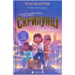 КНИГА СКРИПУНЦІ ТОМ ФЛЕТЧЕР