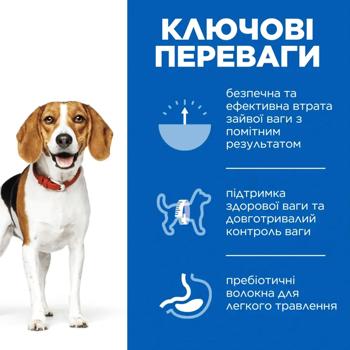 Корм сухий Hill’s Science Plan Perfect Weight з куркою для собак середніх порід із зайвою вагою 2кг - купити, ціни на MasterZoo - фото 3