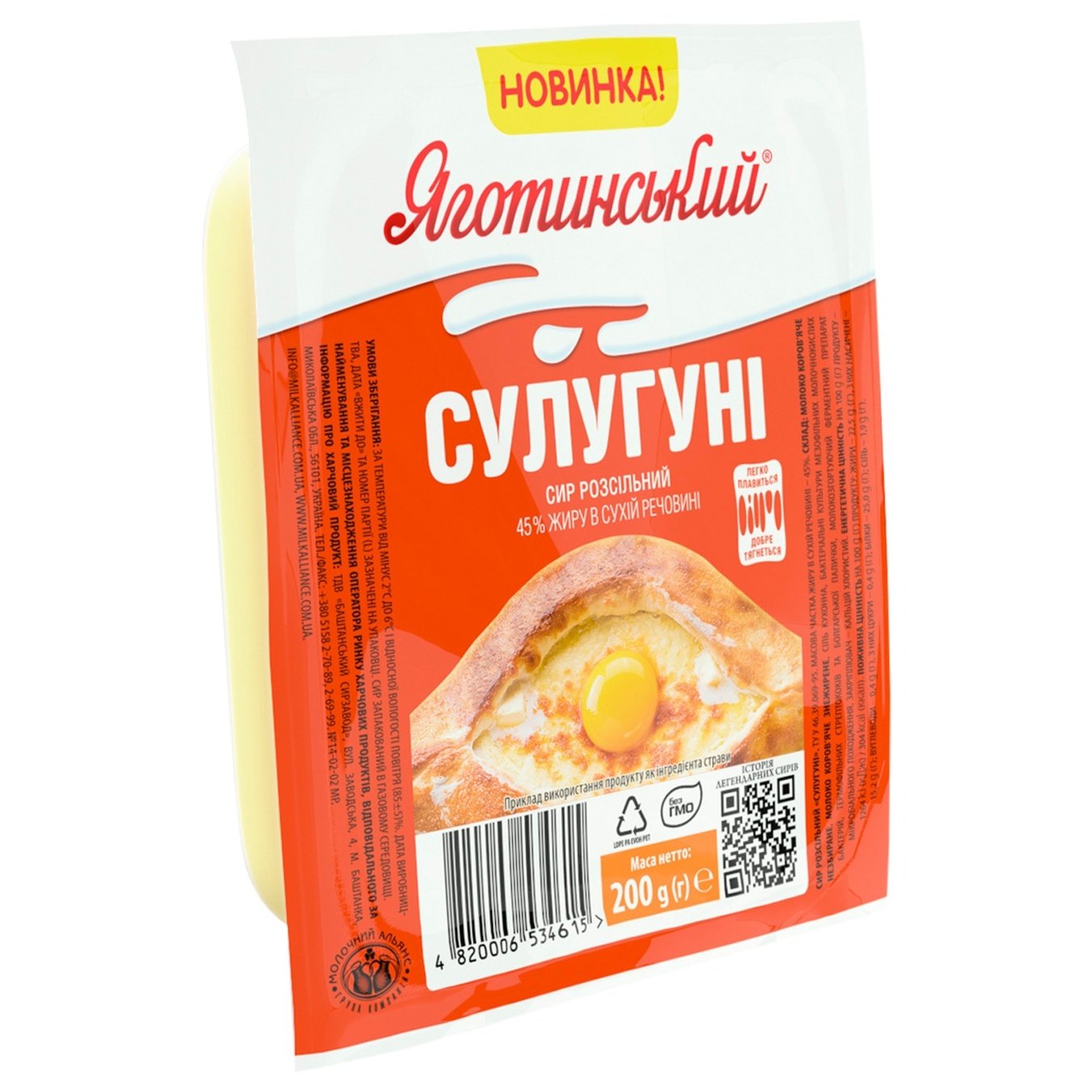 

Сыр Яготынский Сулугуни 45% 200г