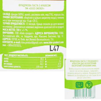 Паста фундуковая Good Energy с арахисом 180г - купить, цены на КОСМОС - фото 3