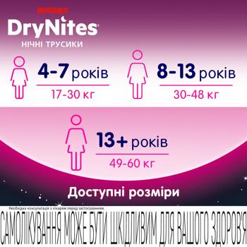 Підгузки-трусики Huggies DryNites для дівчаток нічні 8-15років 9шт - купити, ціни на - фото 7