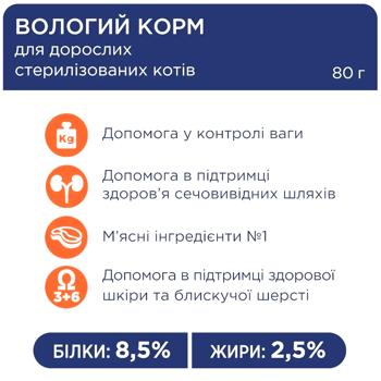 Корм вологий Club 4 Paws Premium з куркою для стерилізованих котів 18+6шт х 80г - купити, ціни на MasterZoo - фото 5