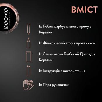 Крем-фарба для волосся Syoss 5-8 Горіховий Світло-каштановий 115мл - купити, ціни на NOVUS - фото 5