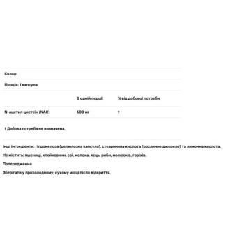 N-ацетилцистеїн Now Foods NAC 600мг 100 капсул - купити, ціни на Біотус - фото 2