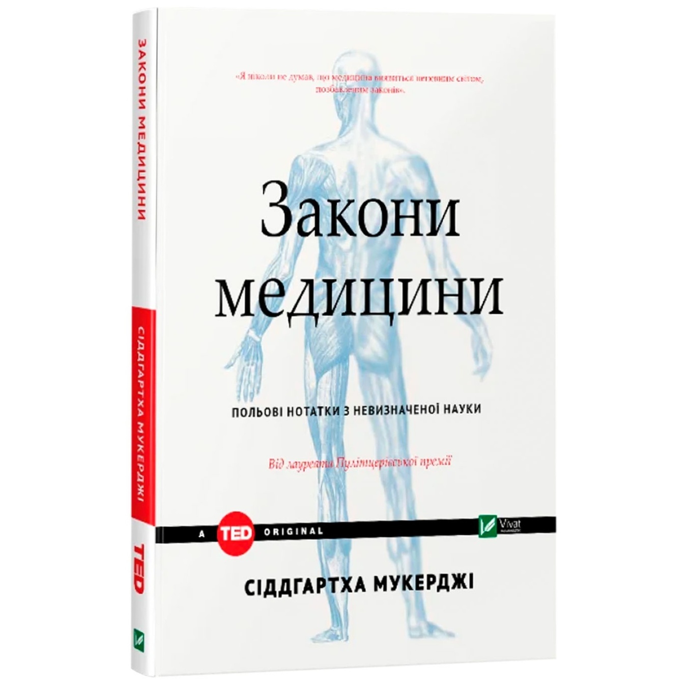 

Книга Сиддхартха Мукерджи Законы медицины