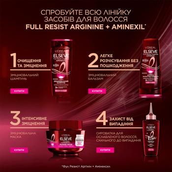 Cыворотка L'Oreal Paris Elseve Full Resist Aminexil для ослабленных волос 102мл - купить, цены на Auchan - фото 5