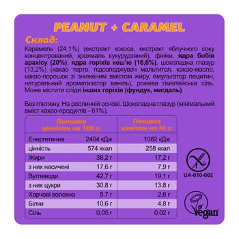 Батончик Fizi Peanut+Caramel у шоколадній глазурі 45г - купити, ціни на Восторг - фото 8