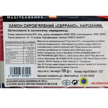 Хамон серрано Edigapa сыровяленый нарезка 100г - купить, цены на - фото 2