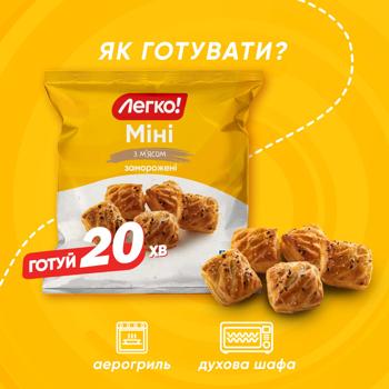 Слойки Легко! Мини с мясом 600г - купить, цены на КОСМОС - фото 6