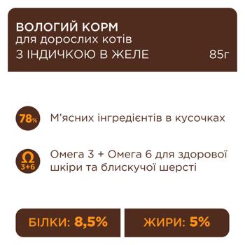 Корм вологий Club 4 Paws Premium з індичкою для котів 85г - купити, ціни на MasterZoo - фото 3