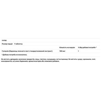 Вітаміни для мозку Source Naturals Huperzine A 100мкг 120 таблеток - купити, ціни на Біотус - фото 3