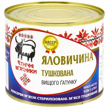 Яловичина Етнічні м'ясники тушкована вищого гатунку 525г - купити, ціни на METRO - фото 1