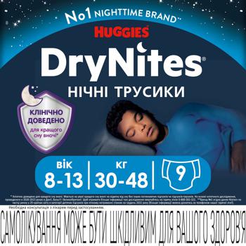 Підгузки-трусики Huggies DryNites для хлопчиків нічні 8-15років 9шт - купити, ціни на КОСМОС - фото 2