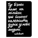 Блокнот "Діловий" чорний