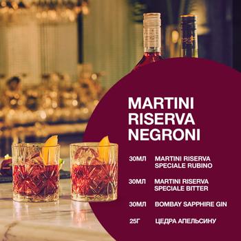 Напій Martini Riserva Speciale Bitter аперитив лікеро-горілчаний 28,5% 0,7л - купити, ціни на MasterZoo - фото 4