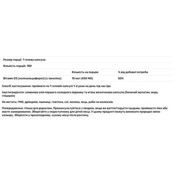Витамин Д3 Now Foods 400 МЕ 180 гелевых капсул - купить, цены на Biotus - фото 3