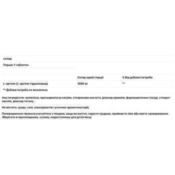 L-аргінін 21st Century 1000мг 100 таблеток - купити, ціни на Біотус - фото 2