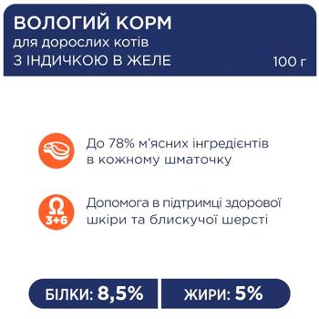 Корм влажный Club 4 Paws Premium с индейкой для взрослых кошек 85г - купить, цены на MasterZoo - фото 2