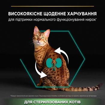 Корм сухой Purina Pro Plan Renal Plus с индейкой для стерилизованных кошек 1,5кг - купить, цены на MasterZoo - фото 4