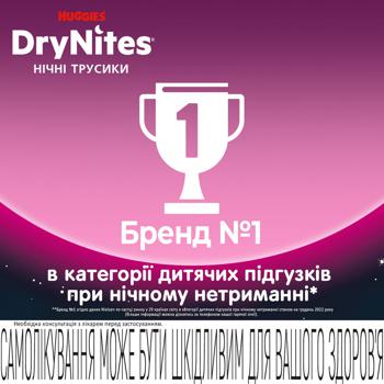 Подгузники-трусики Huggies DryNites для девочек ночные 8-15лет 9шт - купить, цены на КОСМОС - фото 7