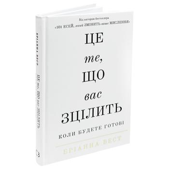 Книга Букшеф Це те, що вас зцілить, коли будете готові - купити, ціни на КОСМОС - фото 2