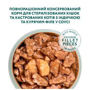 Корм влажный Optimeal с индейкой и куриным филе для стерилизованных кошек 85г - купить, цены на MasterZoo - фото 5