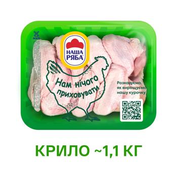 Крило куряче Наша Ряба охолоджене ~1,1кг - купити, ціни на - фото 7