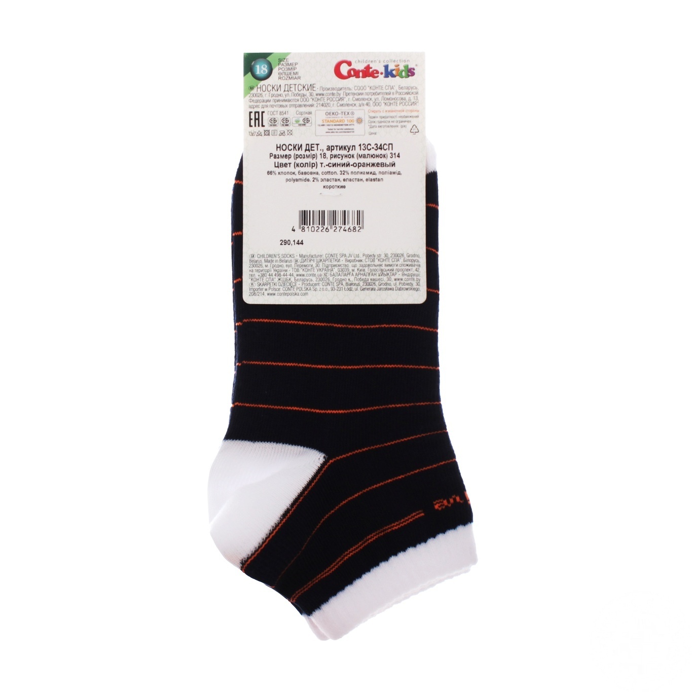 

Носки Conte Kids Active детские короткие размер 18