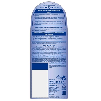 Nivea Soft Skin Body Milk for Dry Skin 250ml - buy, prices for Auchan - photo 6