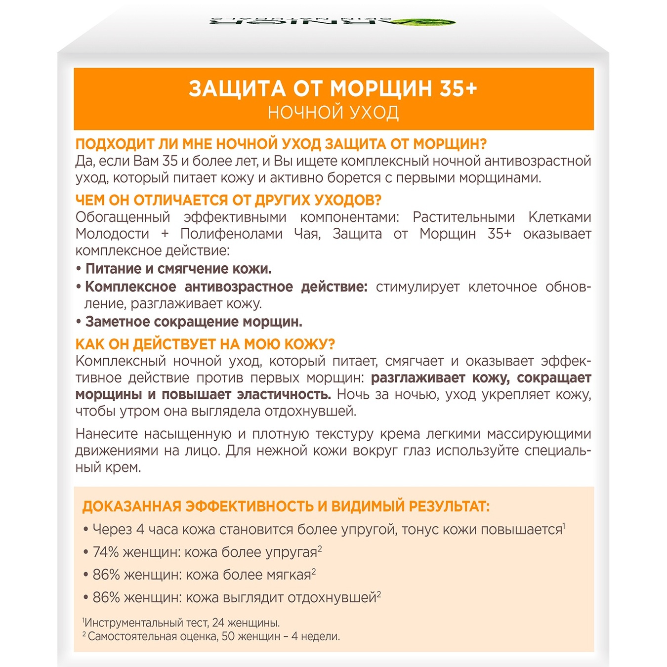 

Крем ночной Garnier Защита от морщин 35+ 50мл