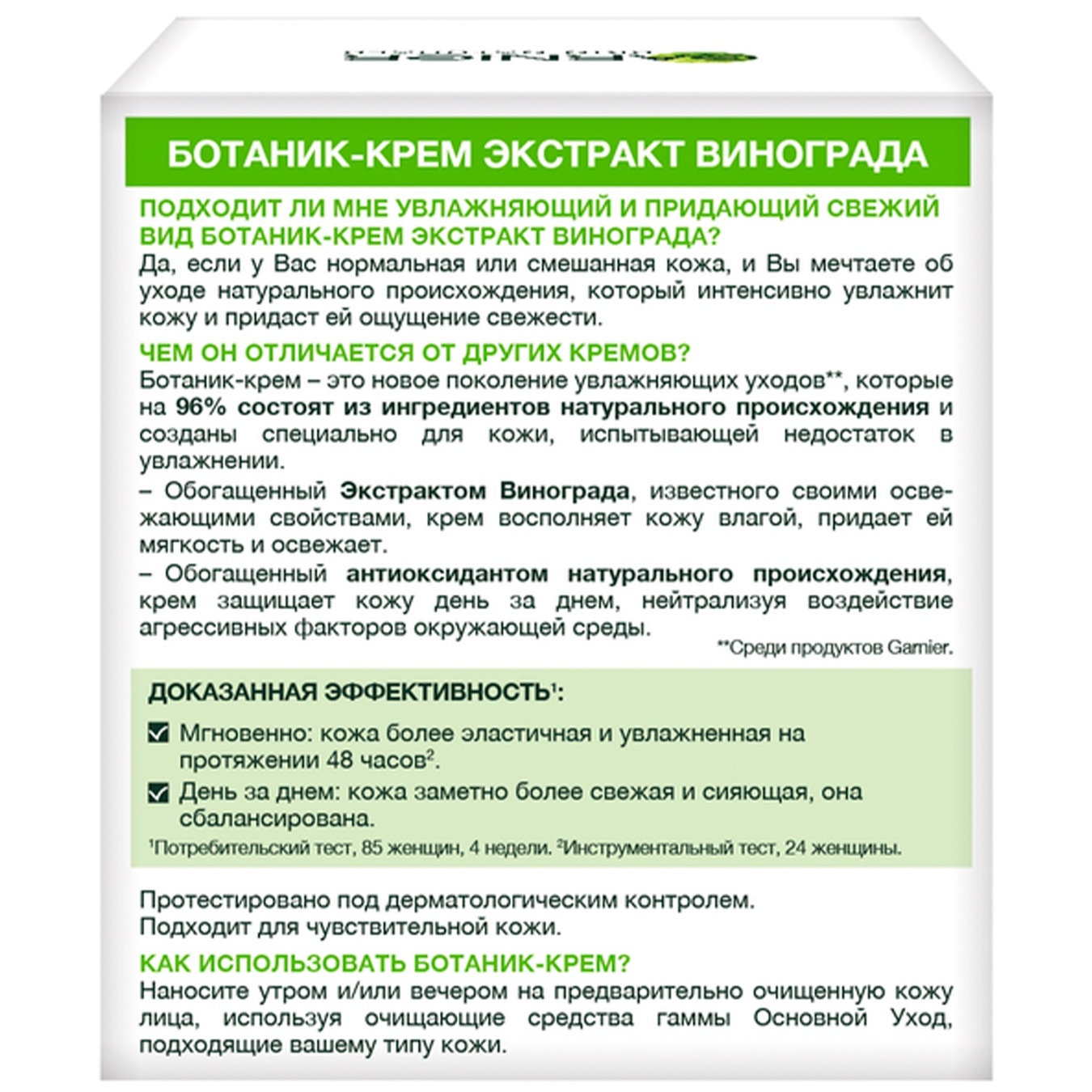 

Крем Garnier Skin Naturals ботаник для нормальной кожи 50мл