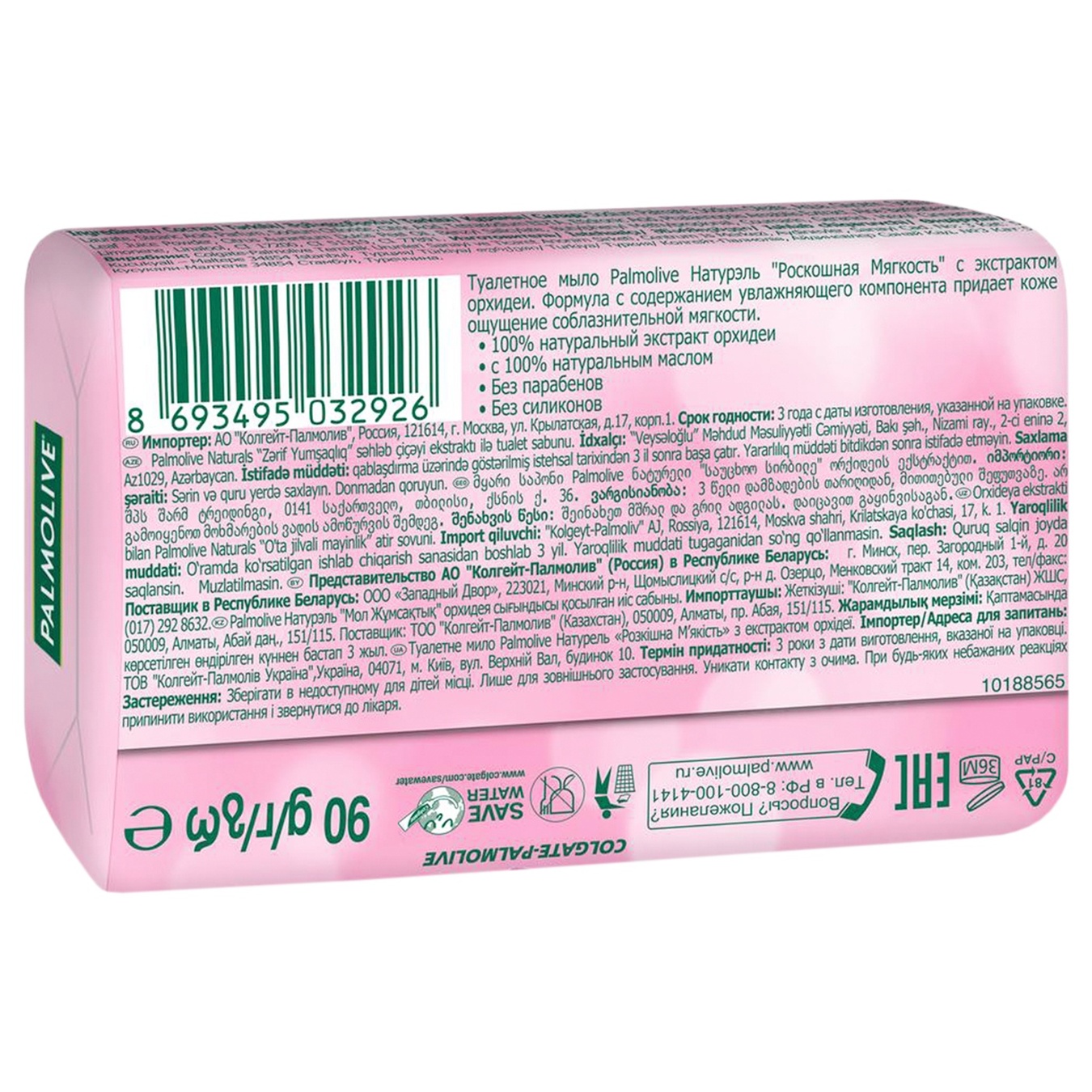 

Мыло Palmolive Натурэль Роскошная мягкость с экстрактом орхидеи туалетное 90г