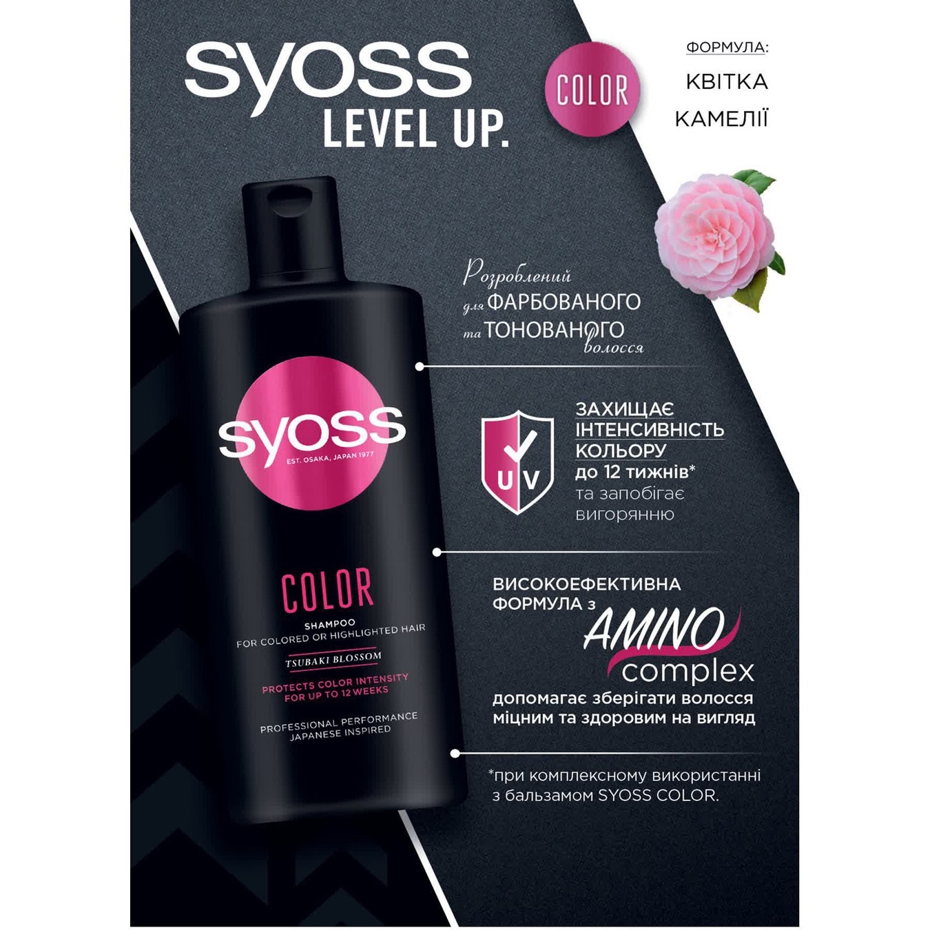 

Шампунь Syoss Colorist с Цветком Камелии для окрашенных волос 440мл