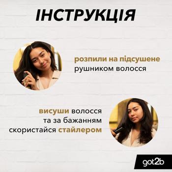 Спрей Got2b Guardian Angel для волос термозащита 200мл - купить, цены на МегаМаркет - фото 4