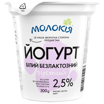 Йогурт Молокія безлактозний 2,5% 300г