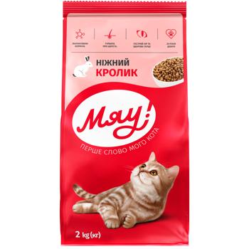 Корм сухой Мяу! с кроликом для взрослых кошек 2кг - купить, цены на MasterZoo - фото 1